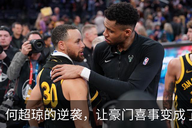 何超琼的逆袭，让豪门喜事变成了她的秀场